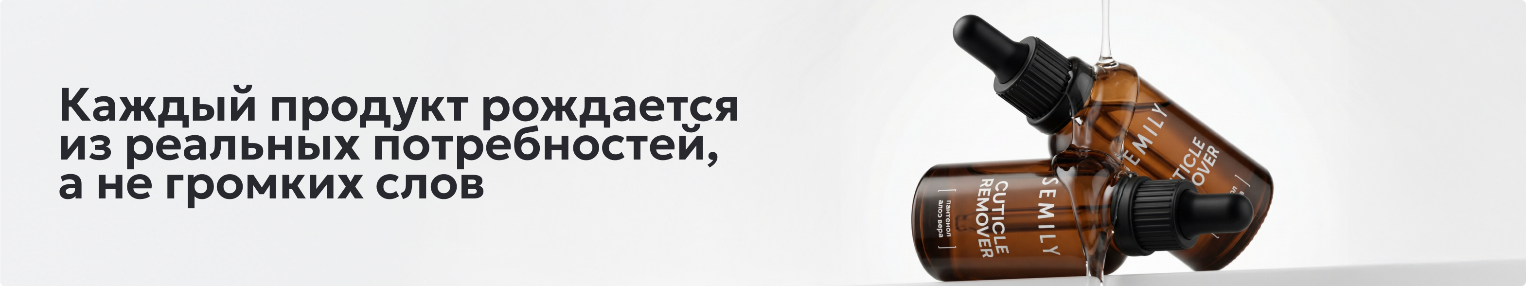 Каждый продукт рождается из реальных потребностей, а не громких слов